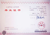 毕业证书2